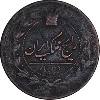 سکه 50 دینار 1303 - EF40 - ناصرالدین شاه