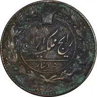 سکه 50 دینار 1299 - VF25 - ناصرالدین شاه