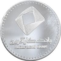 مدال یادبود بیستمین سالگرد تاسیس بانک کارآفرین - UNC - جمهوری اسلامی