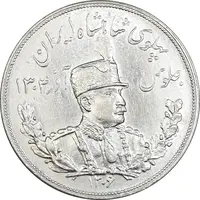 سکه 5000 دینار 1306 تصویری - ضرب هیتون - cleaned - AU58 - رضا شاه