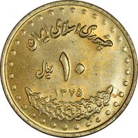 سکه 10 ریال 1375 فردوسی - MS63 - جمهوری اسلامی