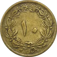 سکه 10 دینار 1317 برنز - EF40 - رضا شاه