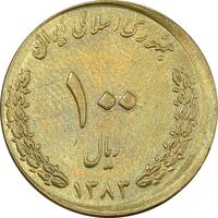 سکه 100 ریال 1383 - خارج از مرکز - AU55 - جمهوری اسلامی