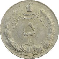 سکه 5 ریال 1325 - AU55 - محمد رضا شاه
