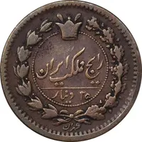 سکه 25 دینار 1296 - VF35 - ناصرالدین شاه