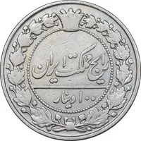 سکه 100 دینار 1305 نیکل - VF30 - رضا شاه