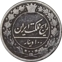 سکه 100 دینار 1326 - VF30 - محمدعلی شاه