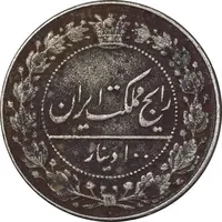 سکه 100 دینار 1326 - EF40 - محمدعلی شاه