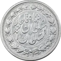 سکه 1000 دینار 1330 خطی - سایز بزرگ - VF35 - احمد شاه