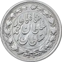 سکه 1000 دینار 1330 خطی - سایز بزرگ - EF40 - احمد شاه