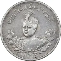 سکه 2000 دینار 1332 تصویری - صورت برجسته - EF40 - احمد شاه