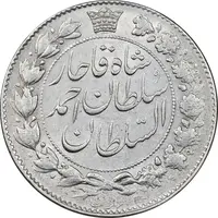 سکه 2000 دینار 1330 خطی - تاریخ زیر پای شیر - AU53 - احمد شاه