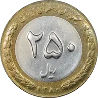 سکه 250 ریال 1380 - AU55 - جمهوری اسلامی