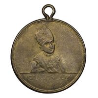 مدال یادگار سلطنت احمد شاه 1327 - AU50 - احمد شاه
