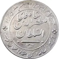 مدال نقره شیردل 1317 - AU - مظفرالدین شاه