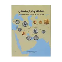کتاب سکه های ایران باستان