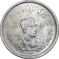 سکه 2000 دینار 1306 تصویری - ضرب لنینگراد - MS63 - رضا شاه