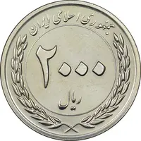 سکه 2000 ریال 1389 - چرخش 60 درجه - MS61 - جمهوری اسلامی