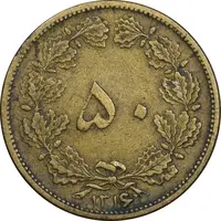 سکه 50 دینار 1316 برنز - EF40 - رضا شاه