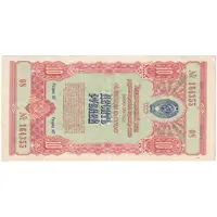 اسکناس 10 روبل 1954 اتحاد جماهیر شوروی - تک - AU - روسیه