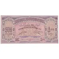 اسکناس 500 منات 1920 جمهوری دموکراتیک - تک - AU - آذربایجان