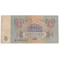 اسکناس 5 روبل 1961 اتحاد جماهیر شوروی - تک - VF - روسیه
