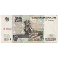 اسکناس 50 روبل 1997 فدراسیون - تک - VF - روسیه
