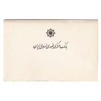 پک سکه های رایج بانک مرکزی (سکه 1 ریال 1371 دماوند) - UNC - جمهوری اسلامی