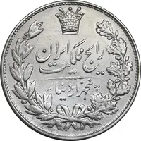 سکه 5000 دینار 1304 رایج - AU50 - رضا شاه