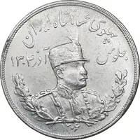 سکه 5000 دینار 1306 تصویری - ضرب هیتون - AU55 - رضا شاه