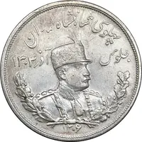 سکه 5000 دینار 1306 تصویری - ضرب لنینگراد - AU55 - رضا شاه