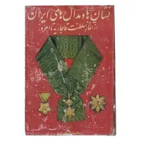 کتاب نشان ها و مدال های ایران از آغاز سلطنت قاجاریه تا به امروز