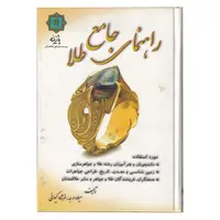 کتاب راهنمای جامع طلا