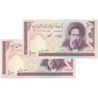 اسکناس 100 ریال (حسینی - شیبانی) فیلیگران الله - جفت - UNC63 - جمهوری اسلامی