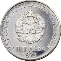سکه 5 لو 1973 جمهوری خلق - پنجاهمین سالگرد قیام ضد فاشیستی - PF63 - بلغارستان