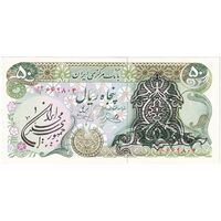 اسکناس 50 ریال سورشارژی (یگانه - خوش کیش) مهر جمهوری - تک - UNC63 - جمهوری اسلامی