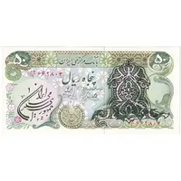 اسکناس 50 ریال سورشارژی (یگانه - خوش کیش) مهر جمهوری - تک - UNC63 - جمهوری اسلامی