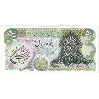 اسکناس 50 ریال سورشارژی (یگانه - خوش کیش) مهر جمهوری - تک - UNC61 - جمهوری اسلامی