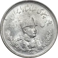 سکه 2000 دینار 1307 تصویری - MS63 - رضا شاه