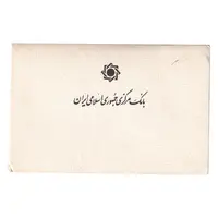 پک سکه های رایج بانک مرکزی (سکه 1 ریال 1371 دماوند) - UNC - جمهوری اسلامی
