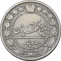 سکه 50 دینار 1305 نیکل - VF25 - رضا شاه