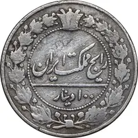 سکه 100 دینار 1305 نیکل - VF25 - رضا شاه