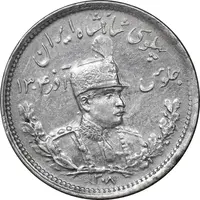 سکه 1000 دینار 1308 تصویری - AU50 - رضا شاه