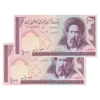 اسکناس 100 ریال (ایروانی - قاسمی) - جفت - AU53 - جمهوری اسلامی