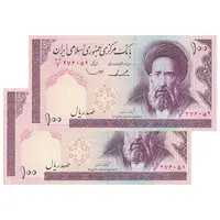 اسکناس 100 ریال (ایروانی - قاسمی) - جفت - UNC64 - جمهوری اسلامی