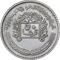 سکه 50 قرش 1979 جمهوری عربی - EF45 - سوریه