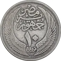 سکه 10 قروش 1374 جمهوری - VF30 - مصر