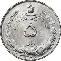سکه 5 ریال 1337 - MS64 - محمد رضا شاه