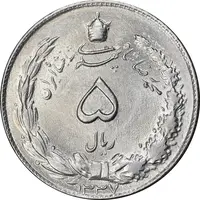سکه 5 ریال 1337 - MS63 - محمد رضا شاه