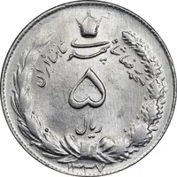 سکه 5 ریال 1337 - MS63 - محمد رضا شاه